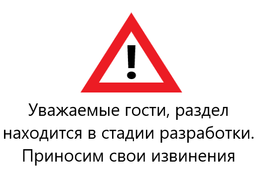В разработке